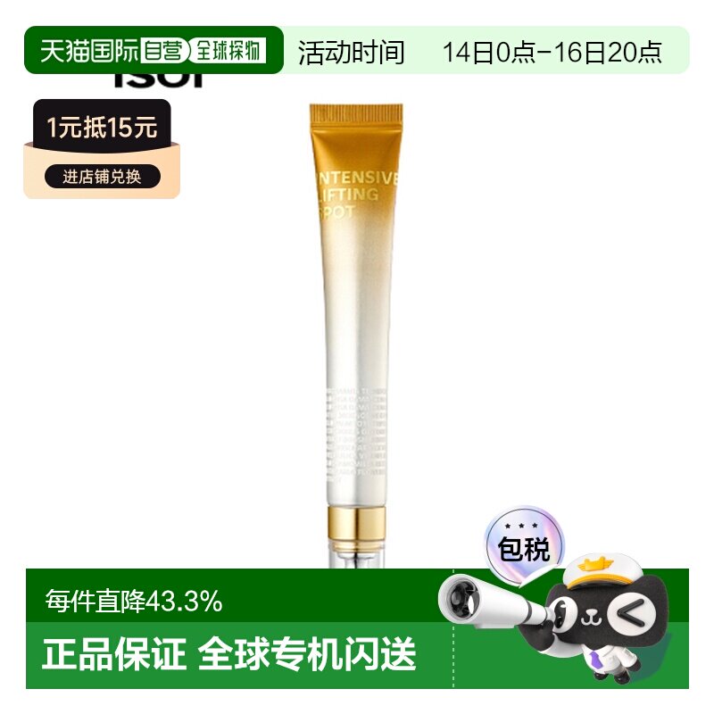 韩国直邮伊所爱 ISOI 保加利亚高保湿精华眼霜25ml正品图片