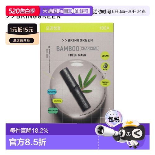 韩国直邮BRING GREEN 芭兰歌林 竹炭清洁补水面膜 20g*10正品