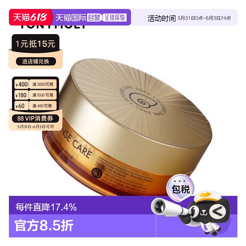 韩国直邮TONYMOLY 托尼魅力 24K黄金蜗牛眼膜 90g/60片情人礼物