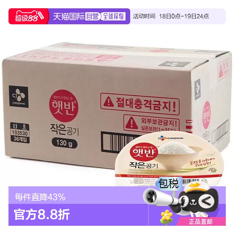 韩国直邮CJ希杰速食米饭微波炉即食白米饭半成品方便130g*36盒装