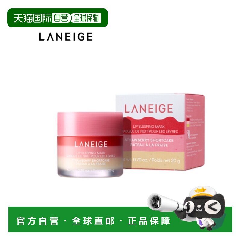 韩国直邮兰芝/LANEIGE 草莓蛋糕保湿滋润唇膜 20g正品