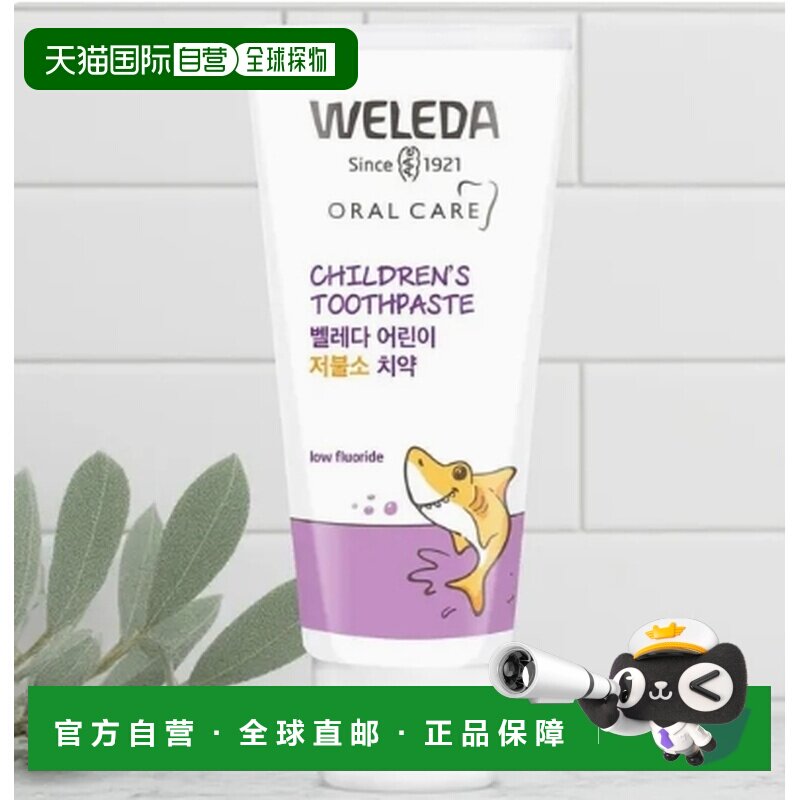 韩国直邮Weleda 维蕾德 低氟牙膏 薄荷味 60g正品图片