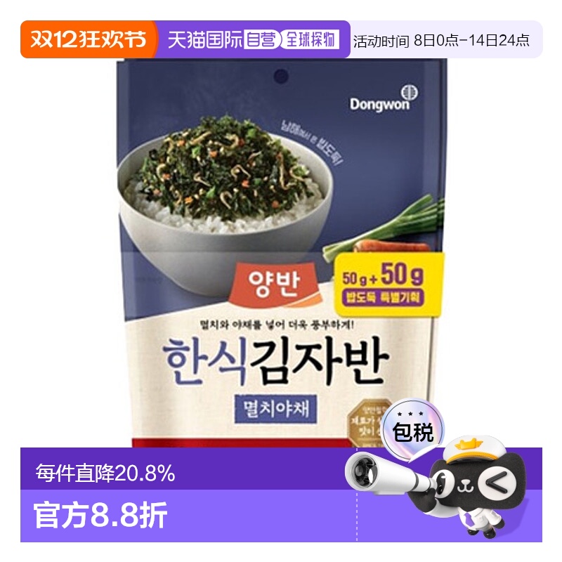 韩国直邮Dongwon 东远两班海苔 鯷鱼蔬菜味海苔碎 50g*2