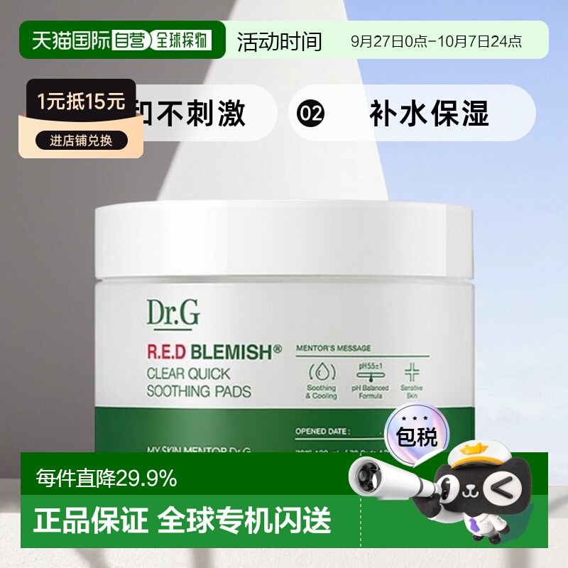 韩国直邮Dr.G蒂迩肌积雪草清透舒缓棉片四季通用130ml/70片芦荟