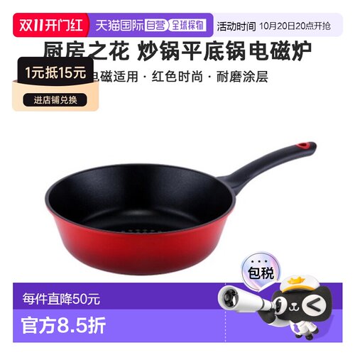 韩国直邮kitchenflower厨房之花炒锅平底锅电磁炉28cm