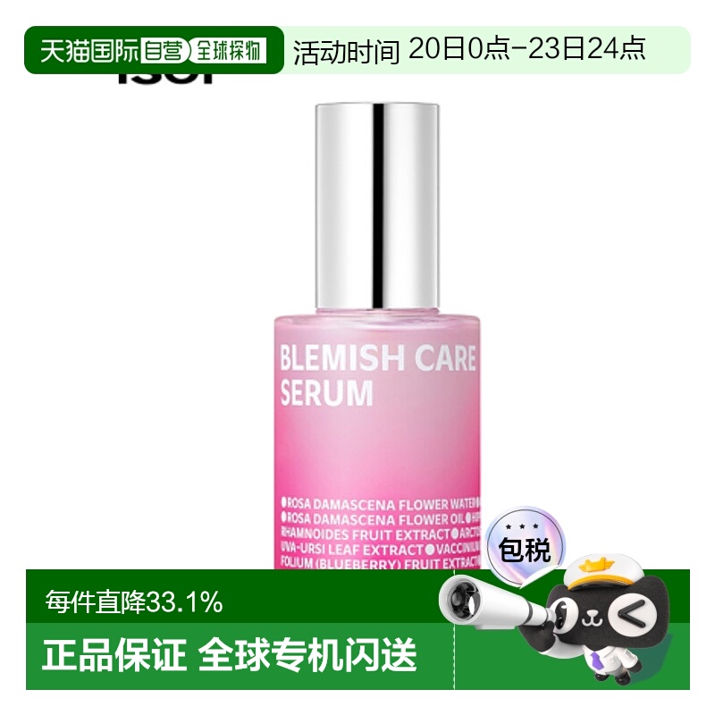 韩国直邮Isoi伊所爱玫瑰护理精华液女款保湿补水清爽滋润肌肤70ml