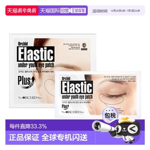 蒂欧丝 Skin 口香糖塑颜凝胶眼贴 4.1g 韩国直邮The 正品 Orchid