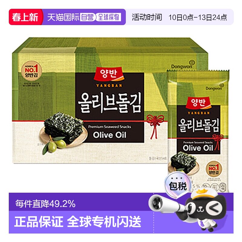 韩国直邮Dongwon 东远两班海苔 橄榄油味海苔 3g*20包 2025.12到