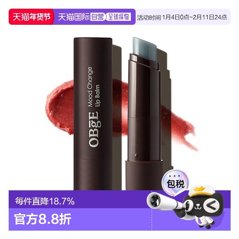 韩国直邮OBgE男士变色口红润唇膏护唇膏3g优质个护品牌正品保湿,美容护肤/美体/精油,润唇膏,淘宝优惠券,粉丝福利购,淘宝优惠卷