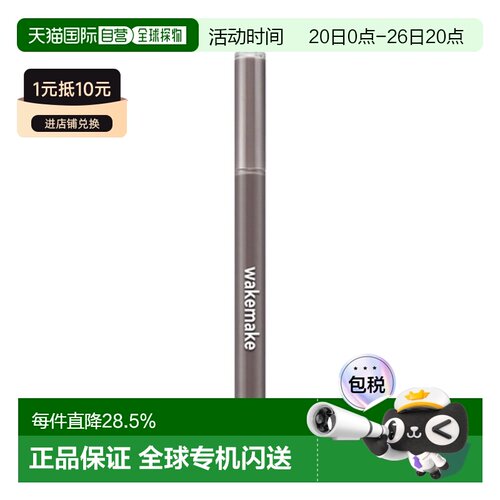 韩国直邮WAKE MAKE 魅可维 精准塑形眼线笔 #02 Deep Brown 正品