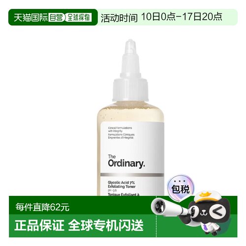 韩国直邮OliveYoung专享 The Ordinary 甘醇酸7%爽肤水 100ml正品