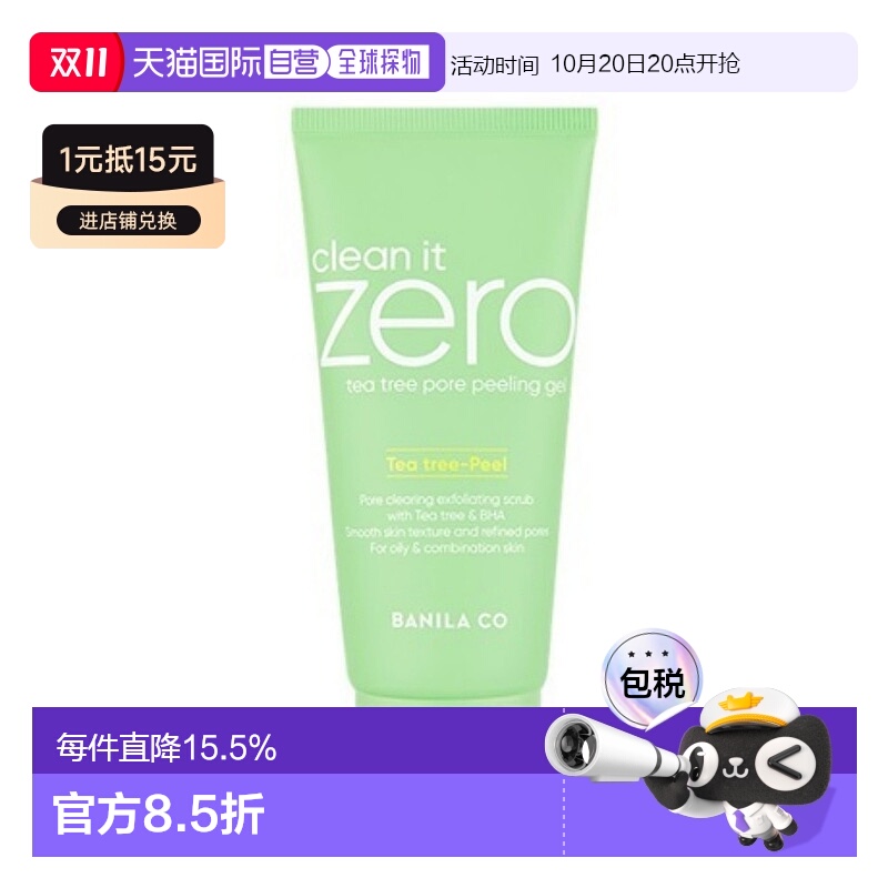 韩国直邮芭妮兰 BANILA CO 净透茶树毛孔去角质啫喱 120ml正品