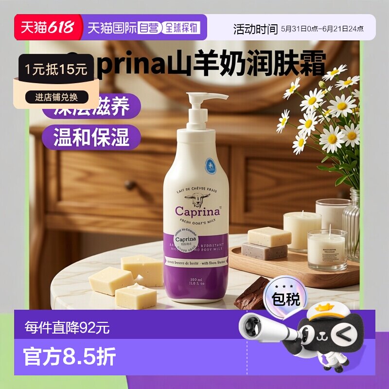 韩国直邮Caprina肯拿士山羊奶滋润身体乳350ml*2瓶补水营养正品