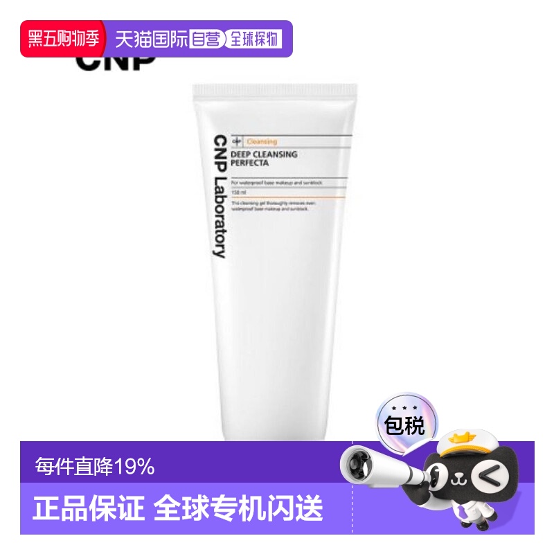 韩国直邮CNP 希恩派 净透水润温和卸妆乳150ml正品清洁化妆品
