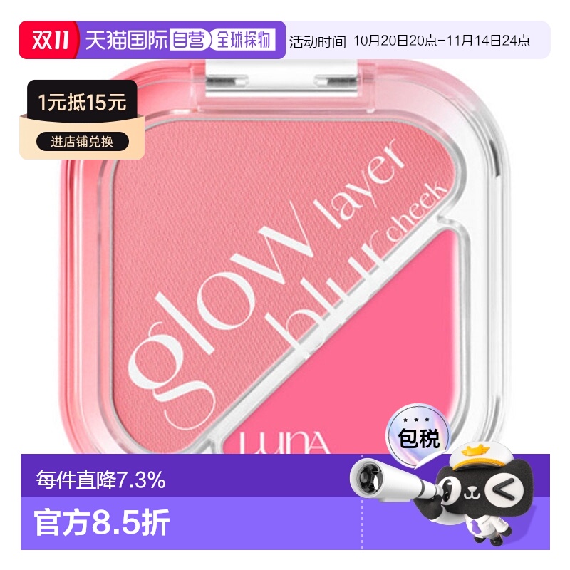 韩国直邮露娜 LUNA 流光层晕柔焦腮红 8号 Strawberry Jelly 8.5g