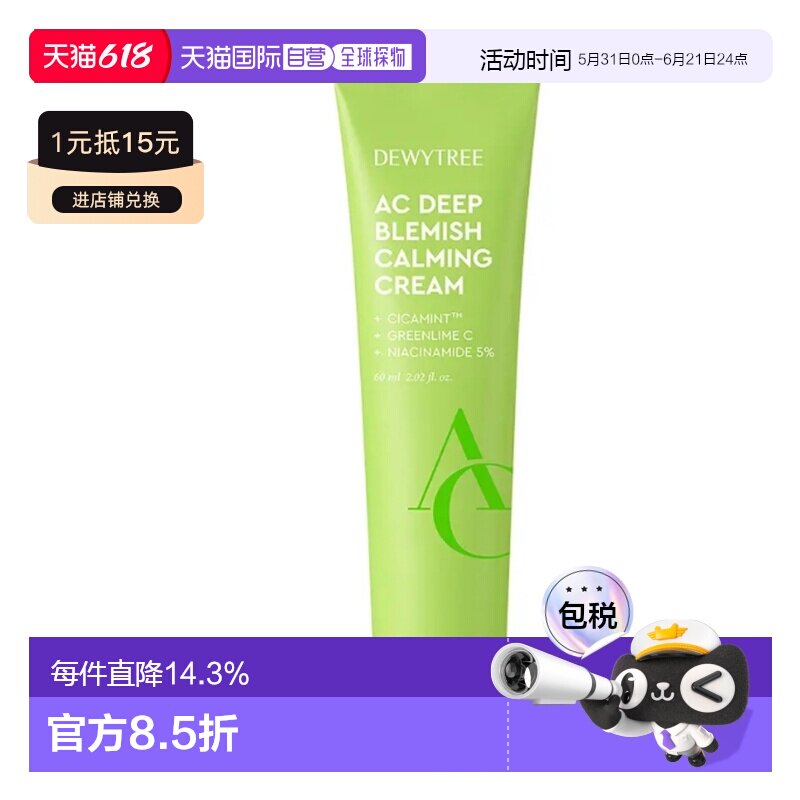 韩国直邮OLIVE YOUNG专享 DEWYTREE舒缓面霜滋润保湿 60ml正品