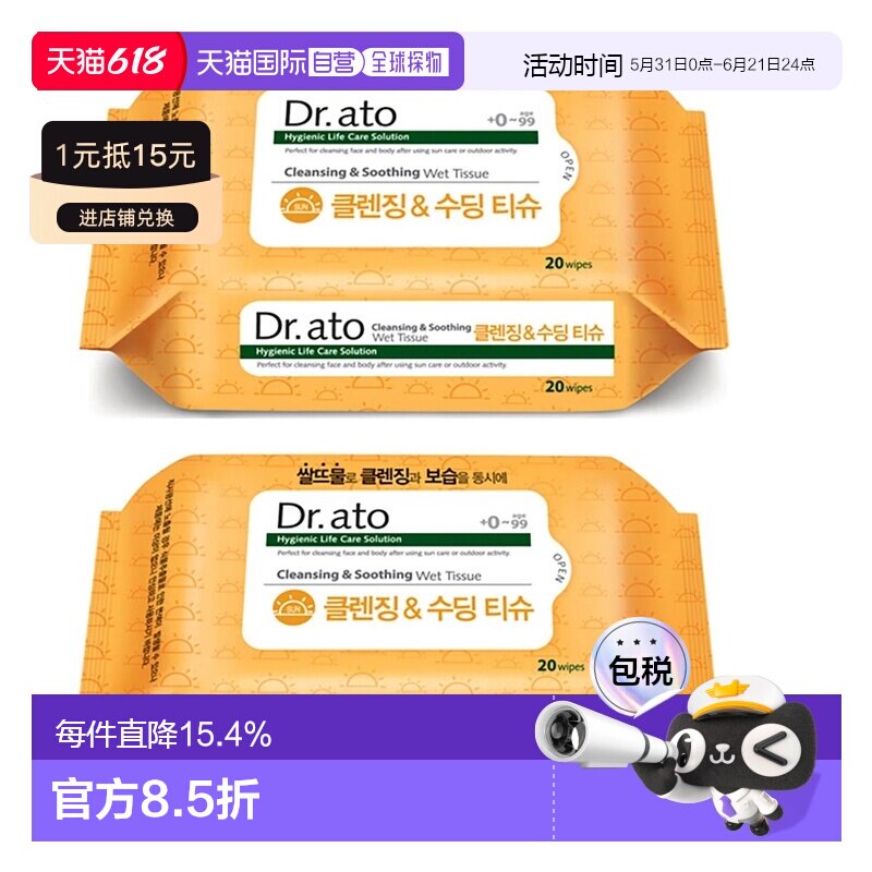 韩国直邮Dr.ato保宁爱托宝宝专用儿童湿巾20片*15包低刺激敏感肌