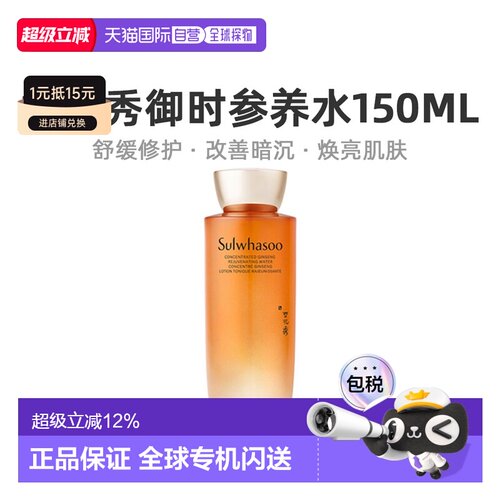 韩国直邮Sulwhasoo雪花秀御时参养水舒缓保湿修护人参爽肤水150ml