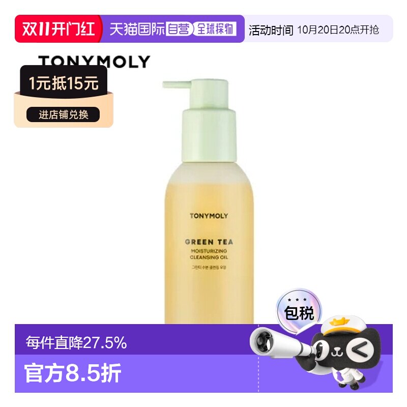 韩国直邮托尼魅力 TONYMOLY 卸妆油 200ml正品