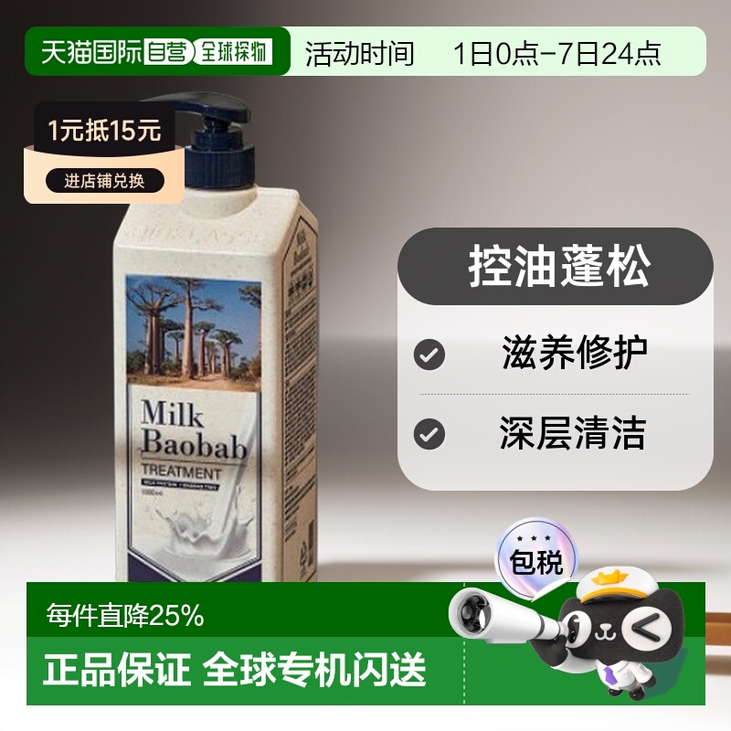 韩国直邮MilkBaobab迷珂宝护发素控油蓬松护发液1000ml*2正品