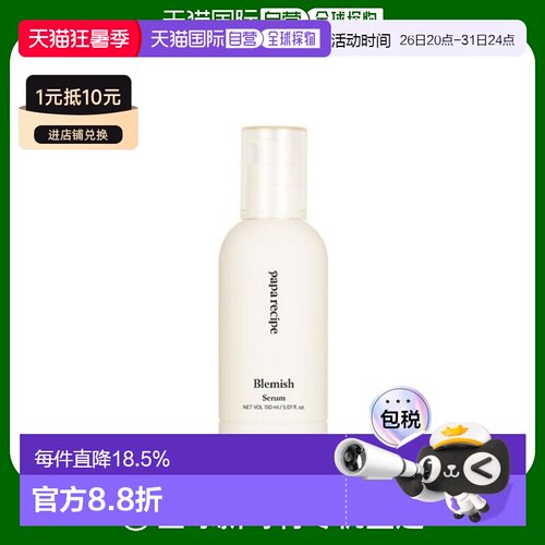 韩国直邮PAPA RECIPE 春雨 淡斑精华 150ml正品