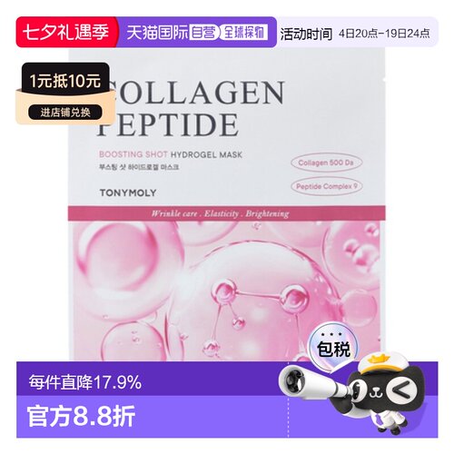 韩国直邮托尼魅力 TONYMOLY 胶原蛋白肽焕活水凝胶面膜 33g*正品