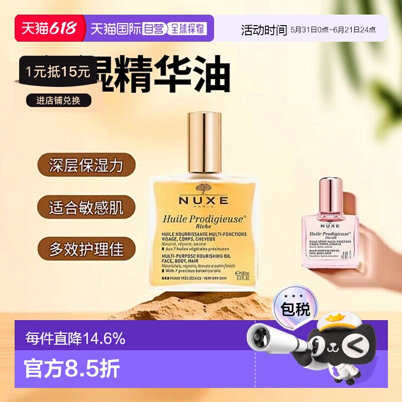 韩国直邮NUXE欧树身体护发护肤面部精华油100ml+10ml小金瓶正品