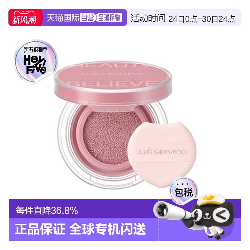 韩国直邮郑瑄茉 JUNG SAEM MOOL 彩妆师气垫腮红 #Odd Mauve雾紫