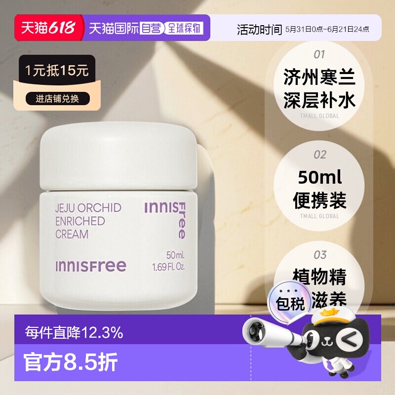 韩国直邮Innisfree悦诗风吟济州岛寒兰至润面霜保湿滋润正品50ml
