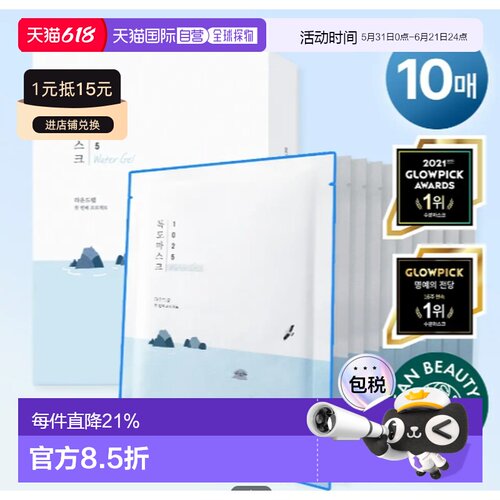 韩国直邮OliveYoung专享 roundlab柔恩莱独岛 1025 独岛水分正品