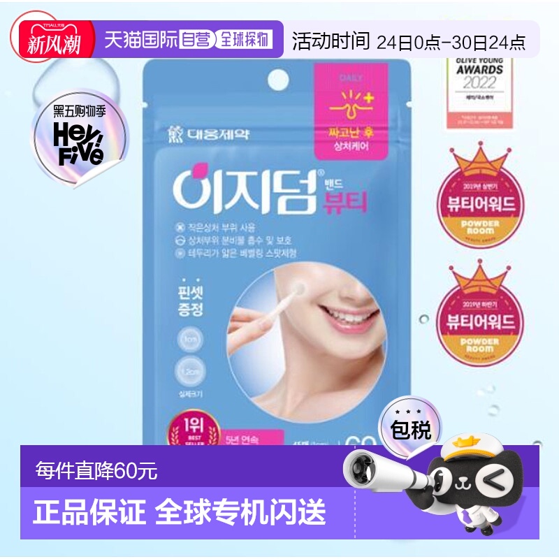 韩国直邮OLIVE YOUNG专享 大熊制药EasyDerm镁针微针痘痘祛痘贴隐