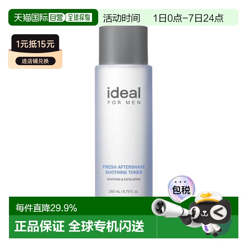 韩国直邮OLIVE YOUNG 专享 IDEAL男士剃须后舒缓爽肤水 260ml正品