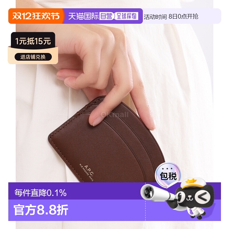 韩国直邮A.P.C钱包卡包钥匙包多夹层舒适便携小巧耐磨pxawvf63270