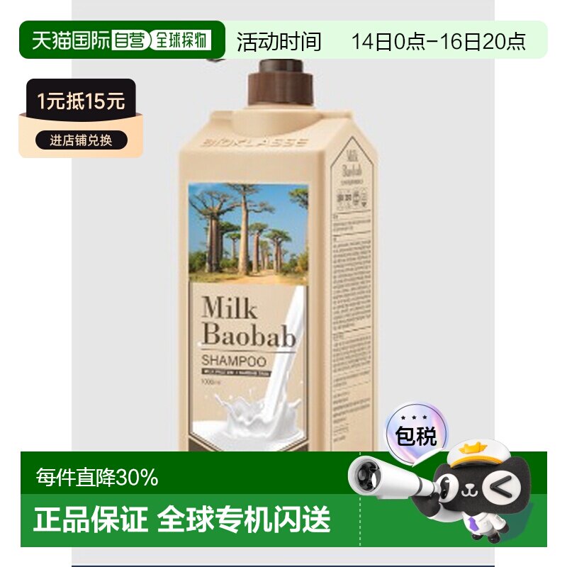 韩国直邮MilkBaobab迷珂宝洗发水控油蓬松洗发露1000ml*2正品图片