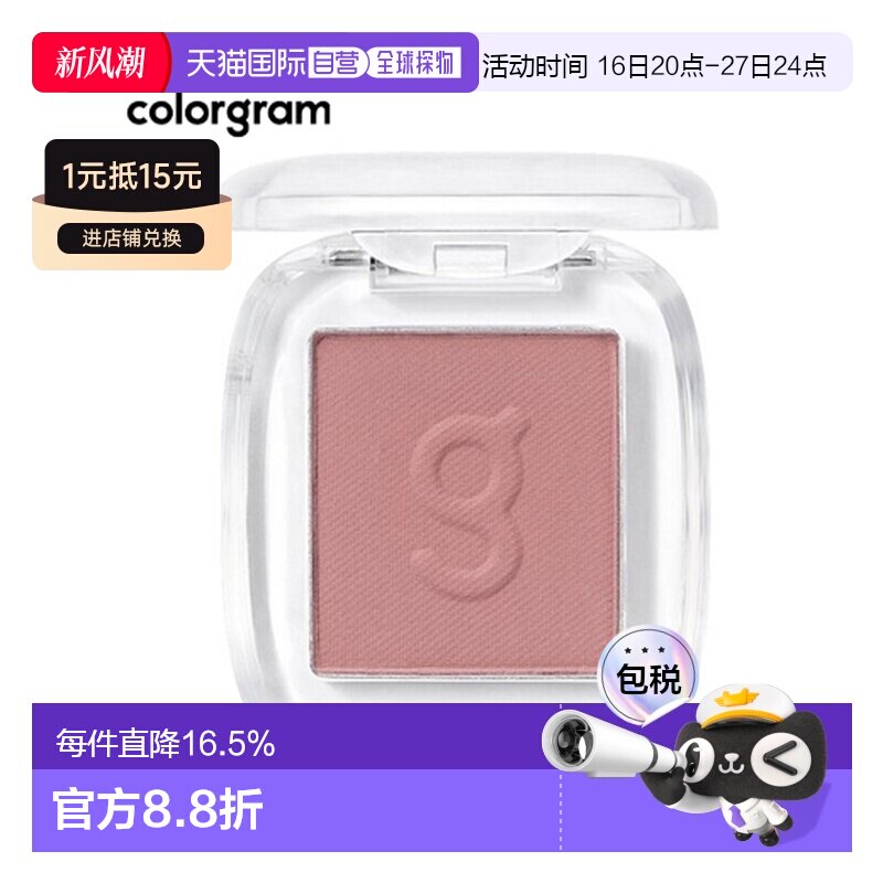 韩国直邮COLORGRAM 单色眼影 11 Rose Bean 1.8g正品										