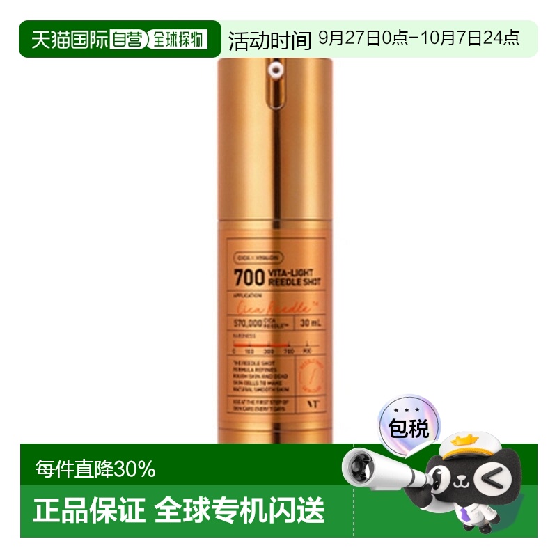 韩国直邮VT COSMETICS 微针橙色焕白提亮精华 700针 300针 100针