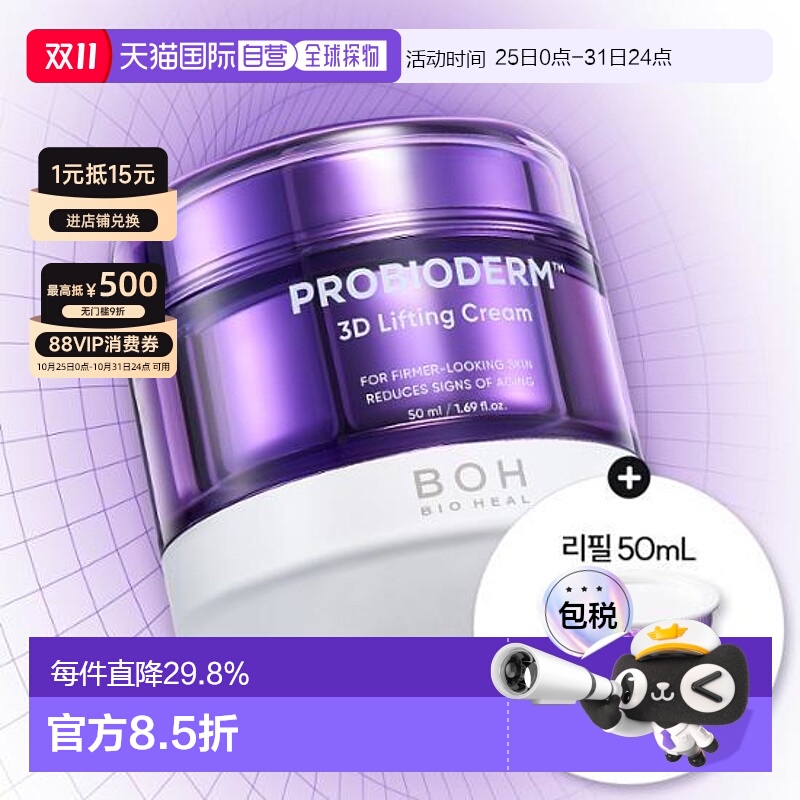 韩国直邮OLIVE YOUNG专享 BOH提拉紧致高保湿弹力3D面霜 50m正品