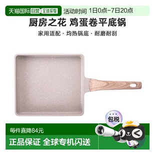 韩国直邮kitchenflower厨房之花cookin鸡蛋卷平底锅电磁炉23cm NY