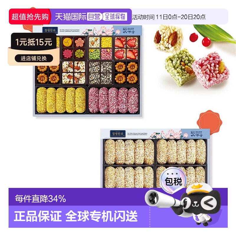 韩国直邮Hojeongga韩式传统蜜油饼油果油蜜果健康糕点双层礼盒装