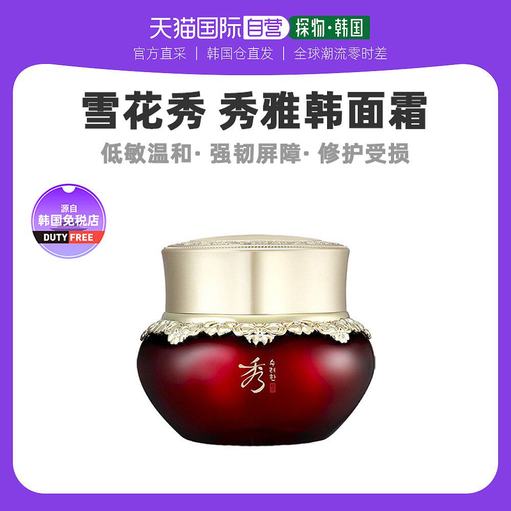 【韩国直邮】SULWHASOO雪花秀面霜修护受损舒缓调理深层保湿滋润