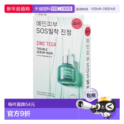 韩国直邮芭兰歌林 BRING GREEN ZINC TECA 精华面膜 20*5正品