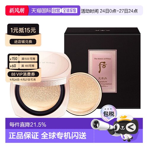韩国直邮The history of whoo/后  粉底正品