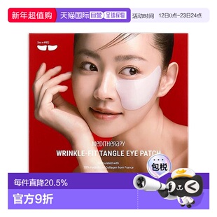 韩国直邮OLIVE YOUNG专享 MEDITHERAPY胶原蛋白眼贴