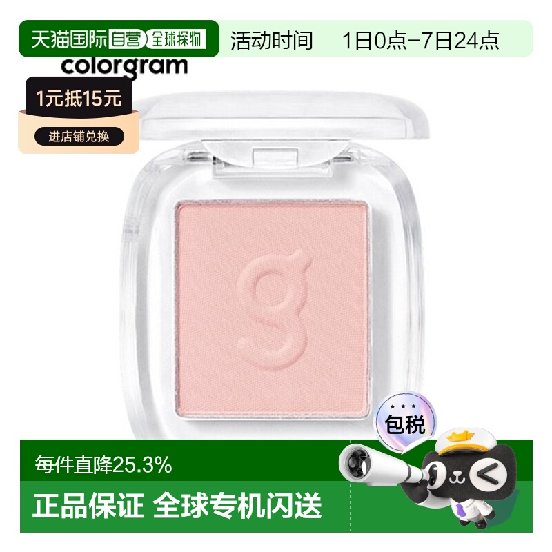韩国直邮COLORGRAM 单色眼影 02 Peach Beige 1.8g正品