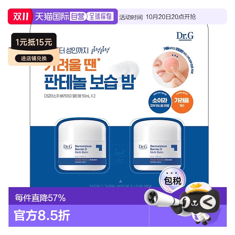 韩国直邮Dr.G蒂迩肌drg保湿屏障多效润肤霜50ml*2瓶敏感肌全身用