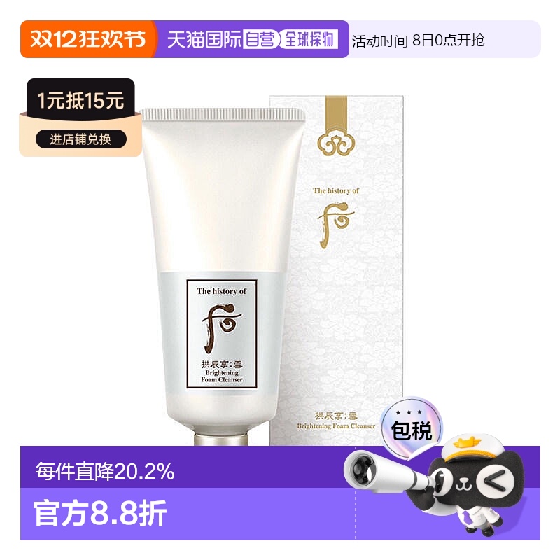 韩国直邮whoo后拱辰享焕白洗面奶深层清洁保湿温和提亮采柔润细腻