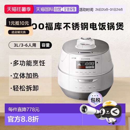 韩国直邮CUCKOO福库新款6人IH全不锈钢电饭锅煲多功能FHTAS0610FW