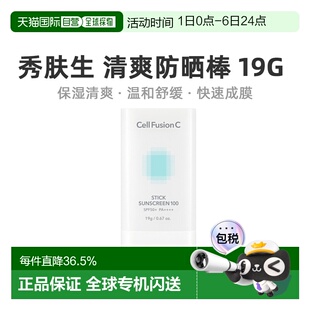 韩国直邮秀肤生 Fusion 19g SPF50正品 防晒棒 Cell 绿色清爽款