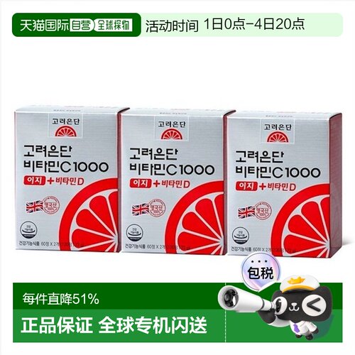 韩国直邮高丽银丹维生素CD有助于吸收360粒综合营养健康