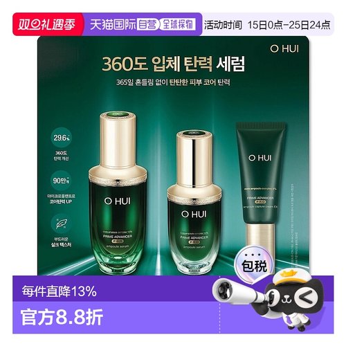 韩国直邮OHUI欧蕙精华液面霜套装高密度营养保湿嫩肤弹力肌正品